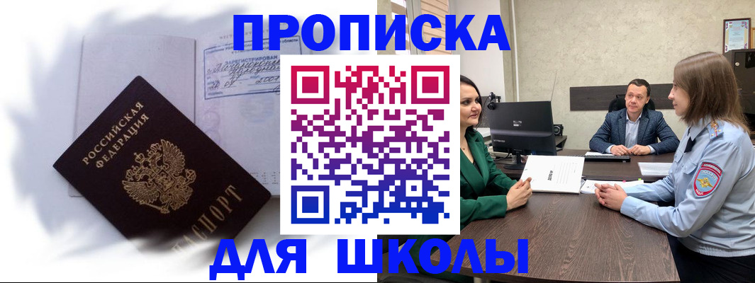 прописка законно в Саранске