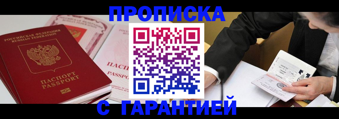 временная регистрация собственник в Саранске